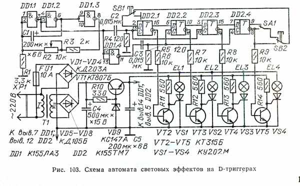 Принципиальные схемы автоматов световых эффектов